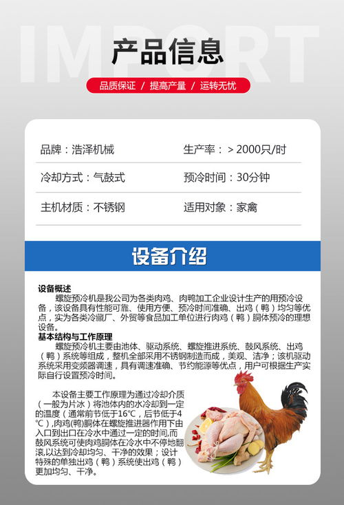 鸭子棍式预冷机生产厂家行业须知与家禽销售指南